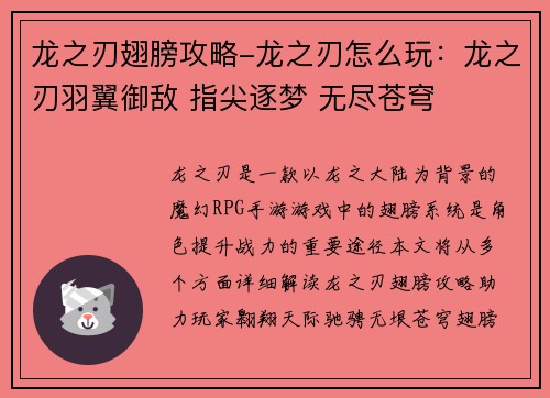 龙之刃翅膀攻略-龙之刃怎么玩：龙之刃羽翼御敌 指尖逐梦 无尽苍穹